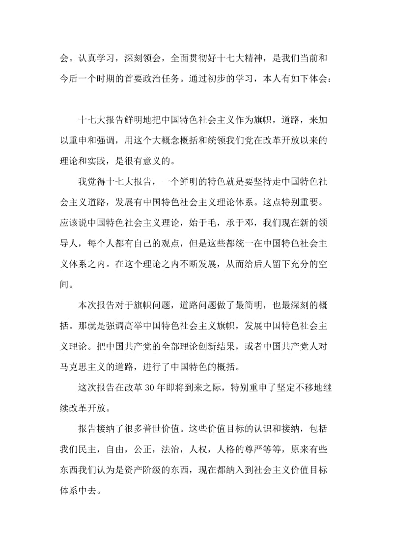 乡镇卫生院创先争优事迹材料.doc_第2页