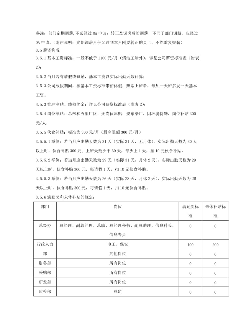 科室员工薪资核算暂行规定（总部、五里厂区、销售中心）.doc_第3页