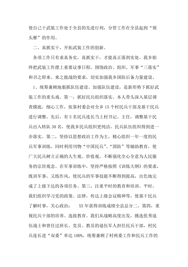 乡镇武装部长任期述职述廉报告.doc_第2页