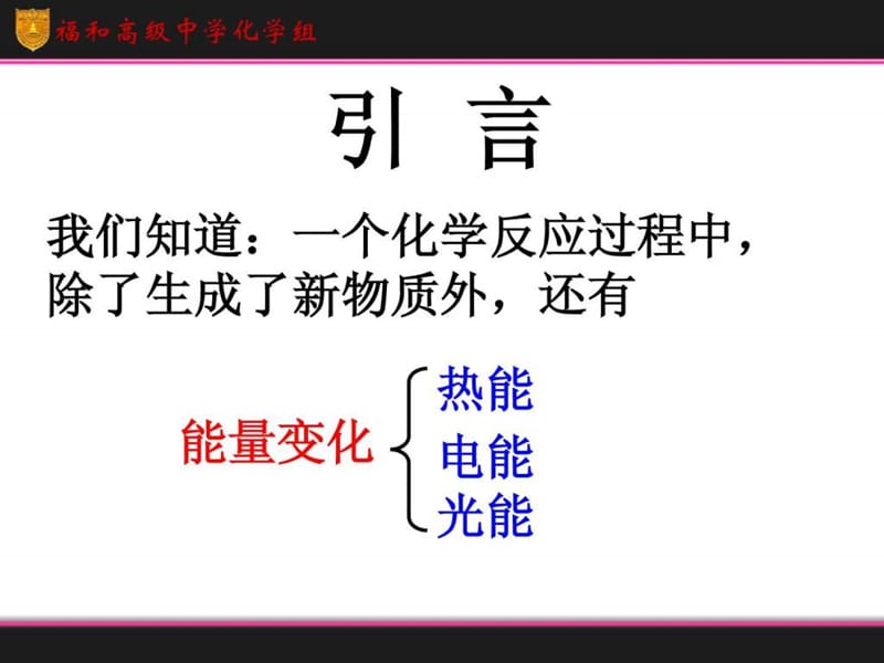 最新化学反应与能量的变化()..ppt_第3页