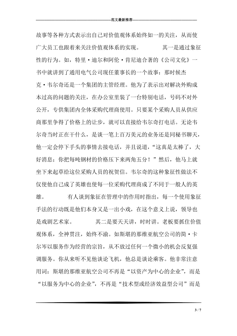 为什么流失的是能人？.doc_第3页