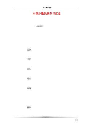 中国少数民族节日汇总.doc