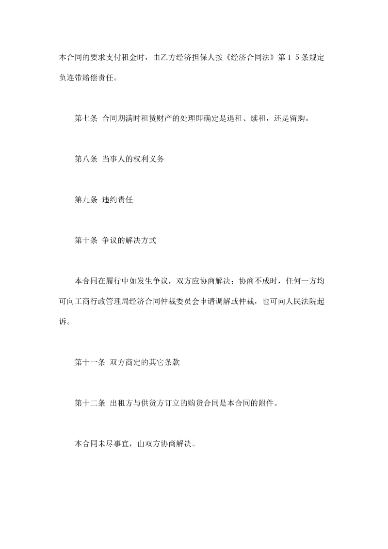 融资租赁合同（doc样子）.doc_第3页