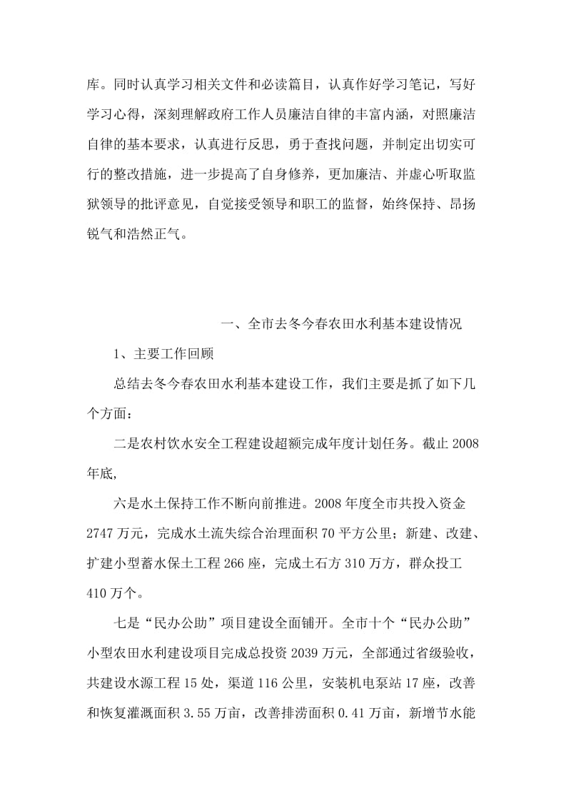 2018年狱警反腐倡廉自查报告.doc_第2页