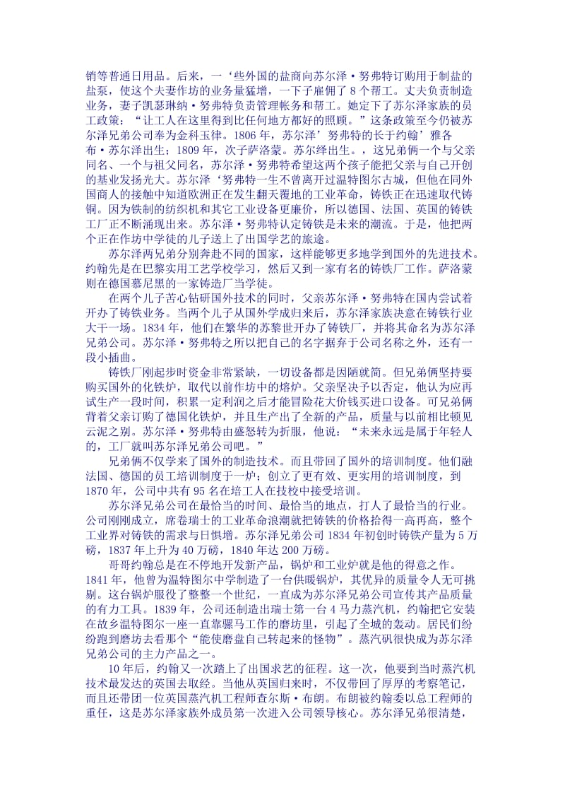 苏尔泽兄弟公司.doc_第2页