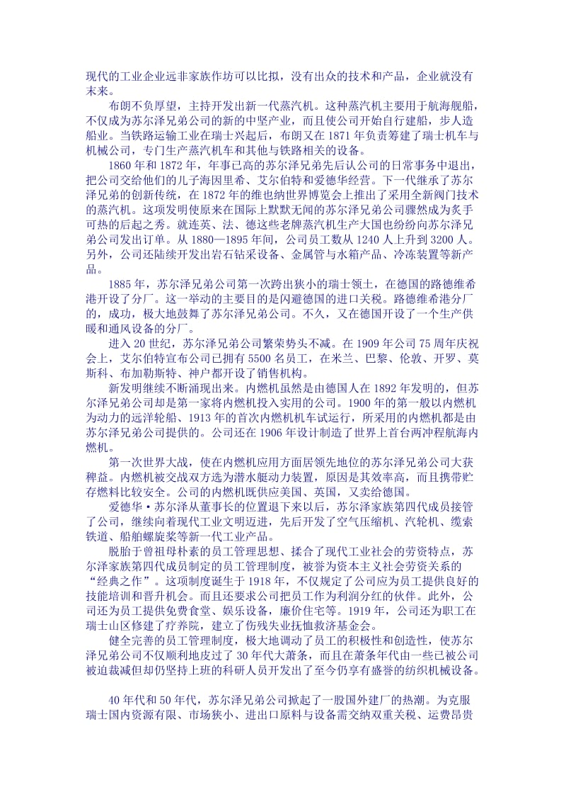 苏尔泽兄弟公司.doc_第3页