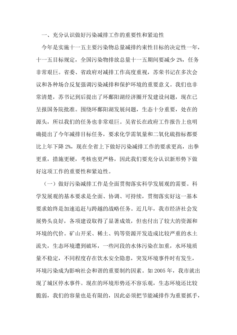 书记在污染减排表彰大会发言.doc_第2页