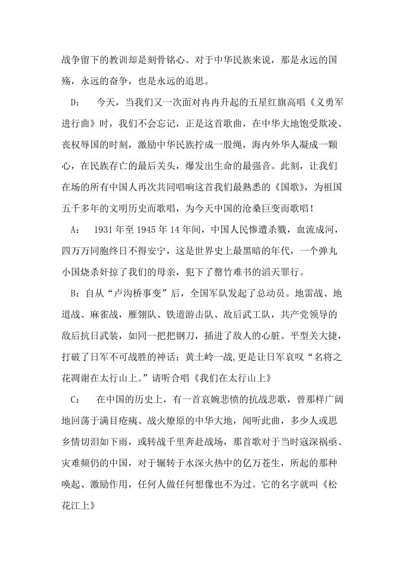 中国人民抗日战争胜利60周年歌曲演唱会台词礼仪主持.doc_第2页