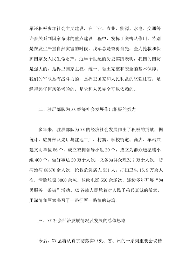 xx县长在建军七十五周年座谈会上的讲话党建党委.doc_第2页