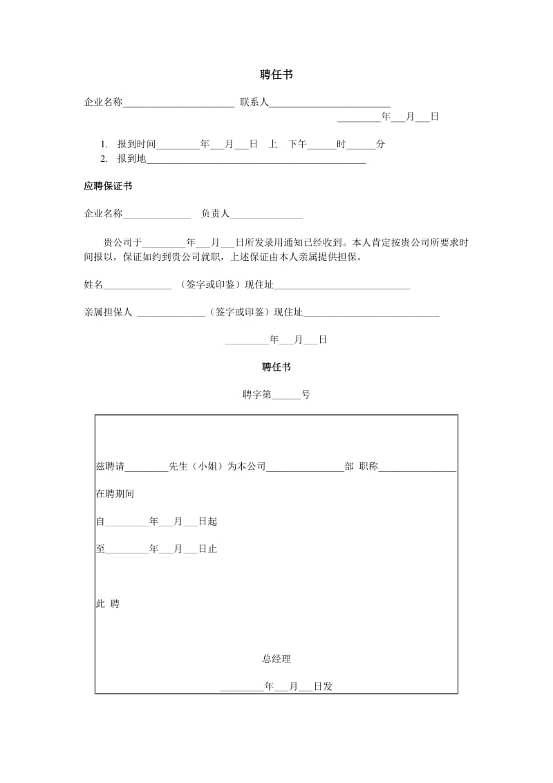 聘任书.doc_第1页