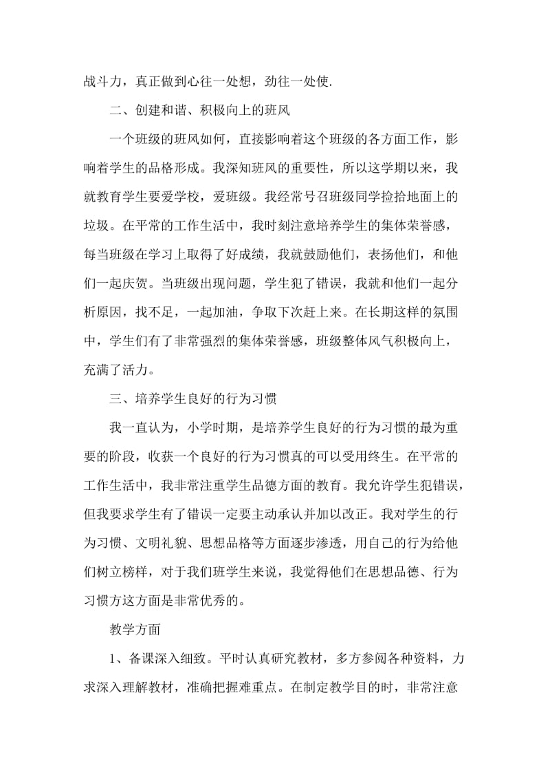 五（2）班的班主任年终工作总结.doc_第2页