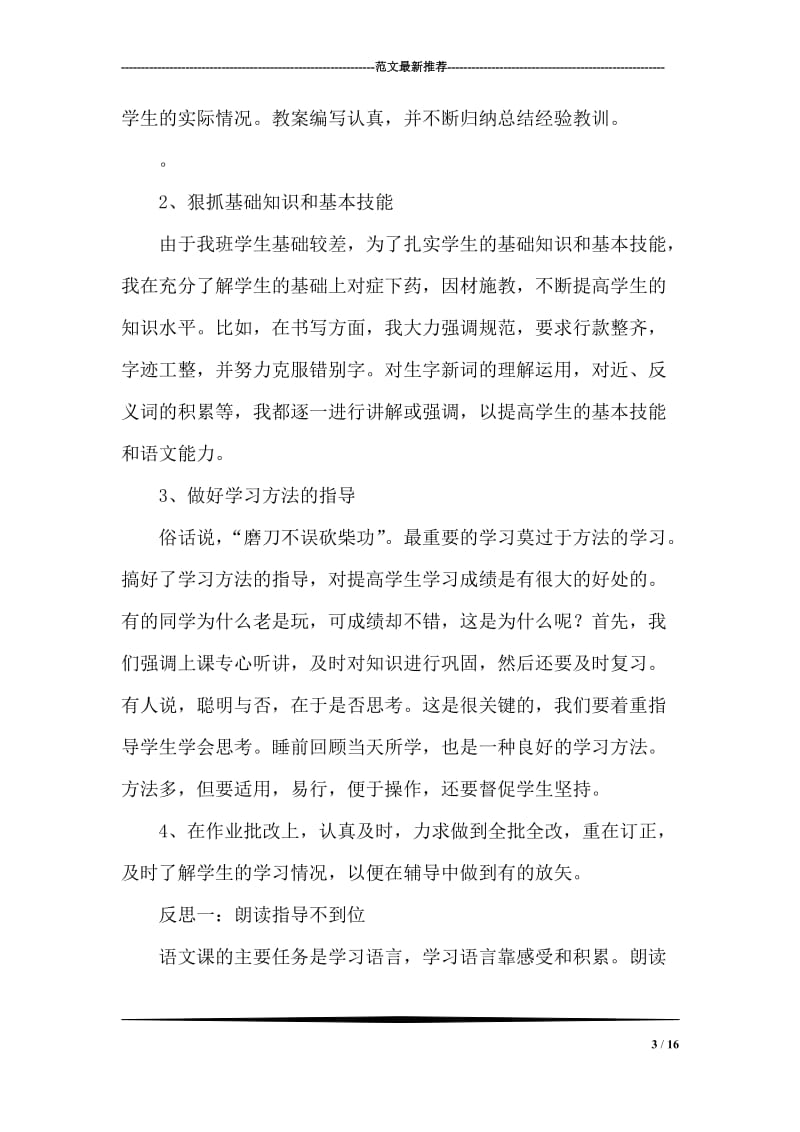 五（2）班的班主任年终工作总结.doc_第3页