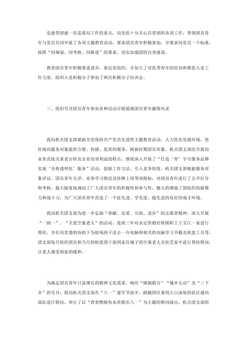 红旗团支部事迹材料.doc_第2页