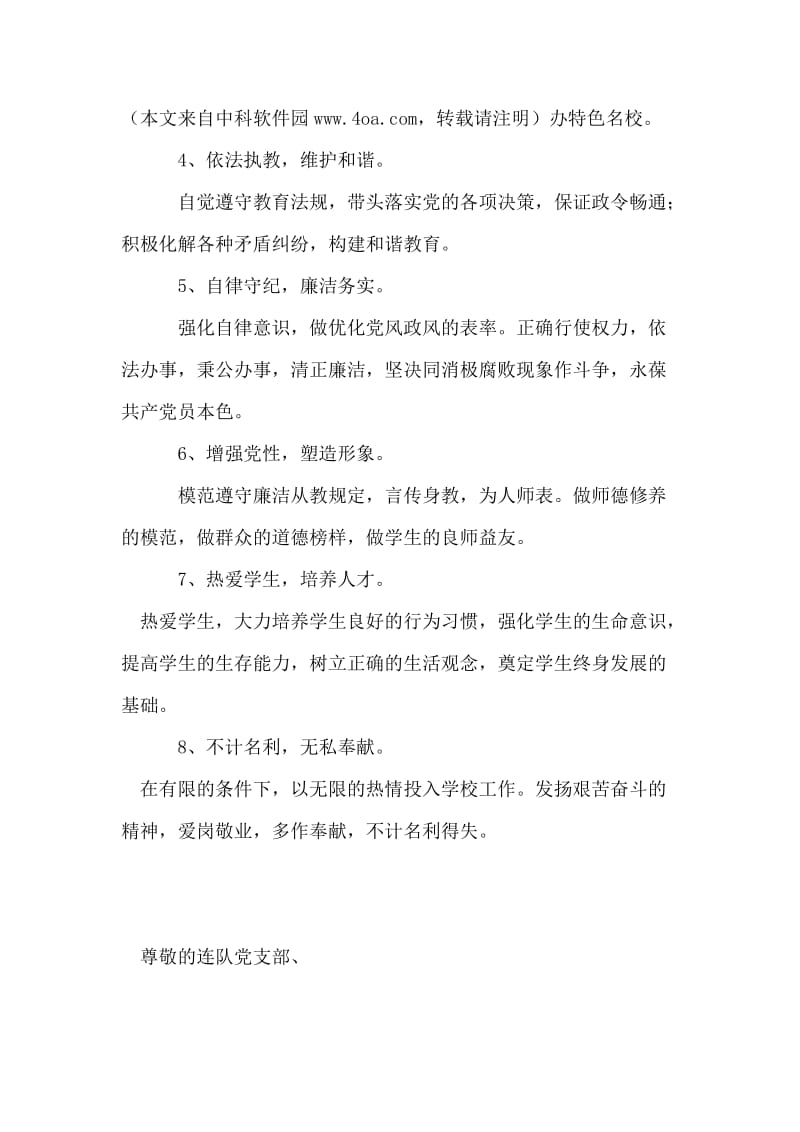 中学教师创争优先承诺书.doc_第2页