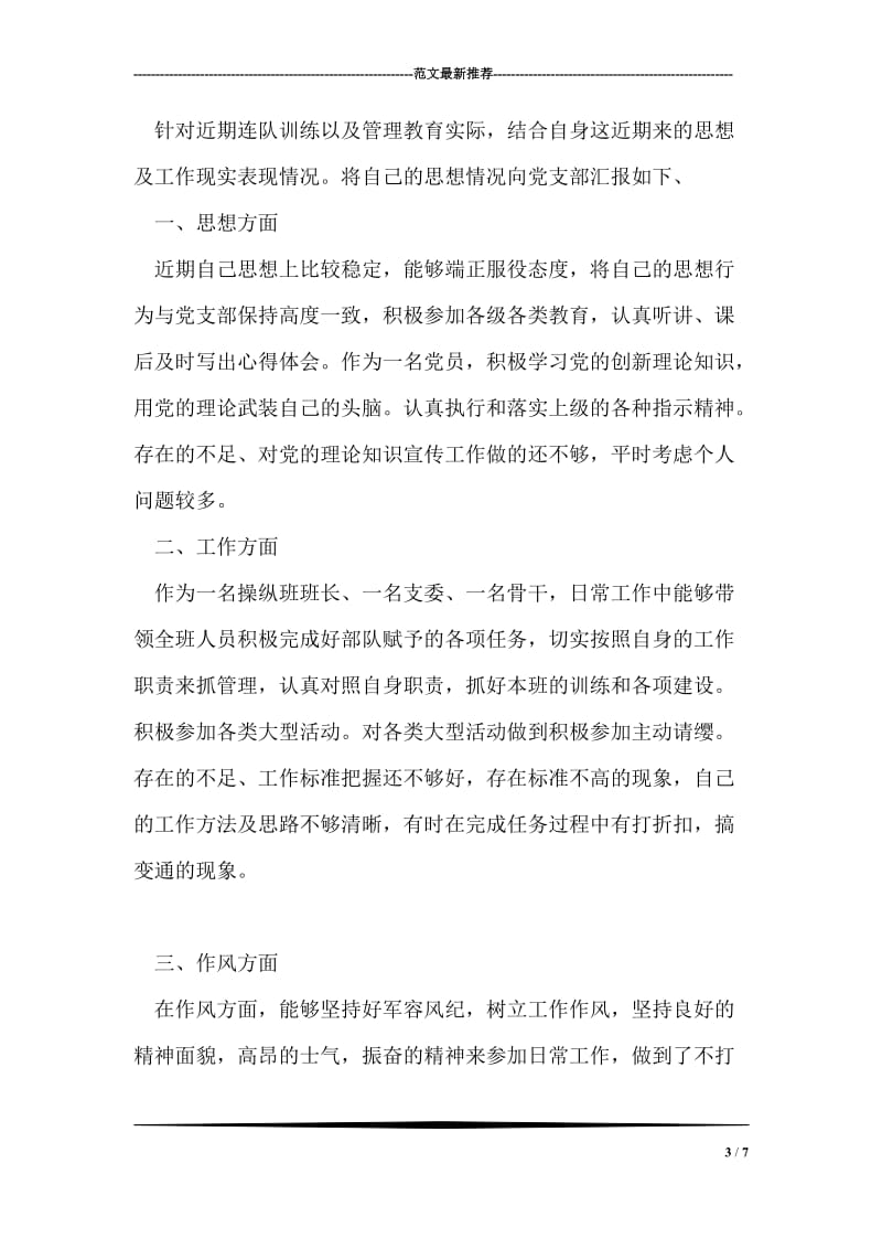 中学教师创争优先承诺书.doc_第3页