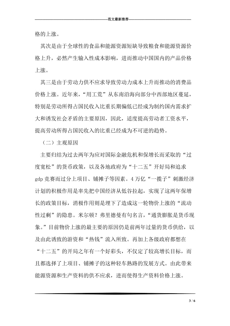 三八红旗手先进事迹材料.doc_第3页