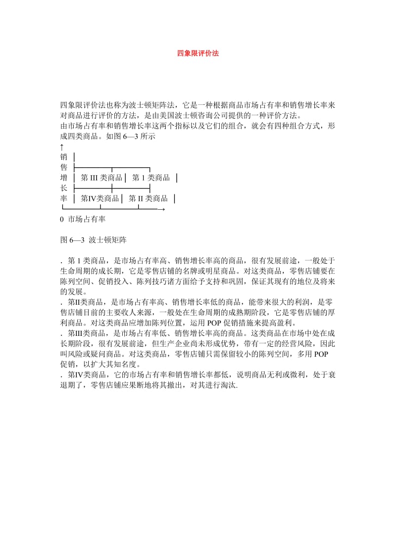 绩效管理之四象限评估策略.doc_第1页