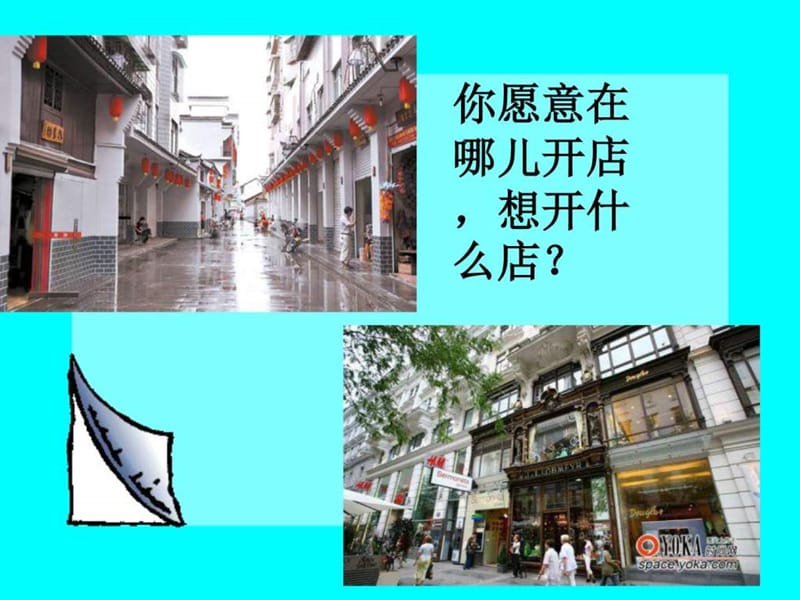 最新春鄂教版语文五下《习作我开的小店》ppt课件..ppt_第2页