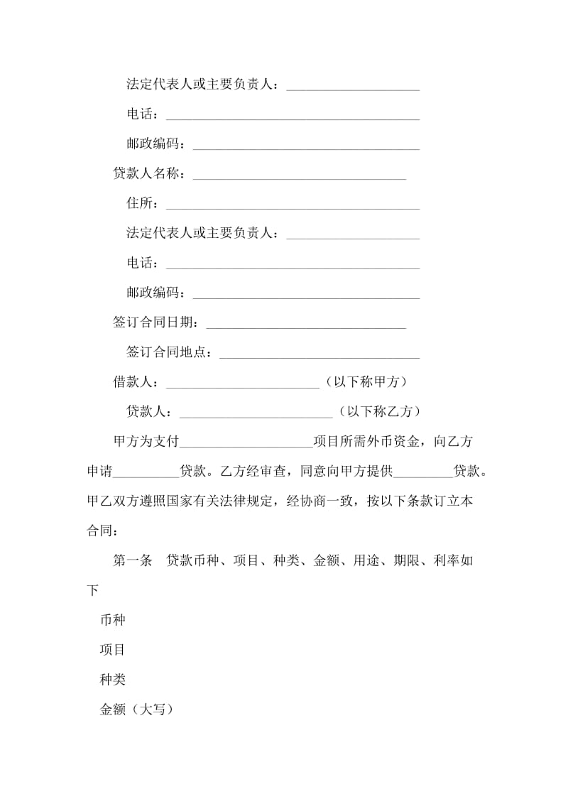 一般关键词论文题目中的常见写法(1).doc_第2页