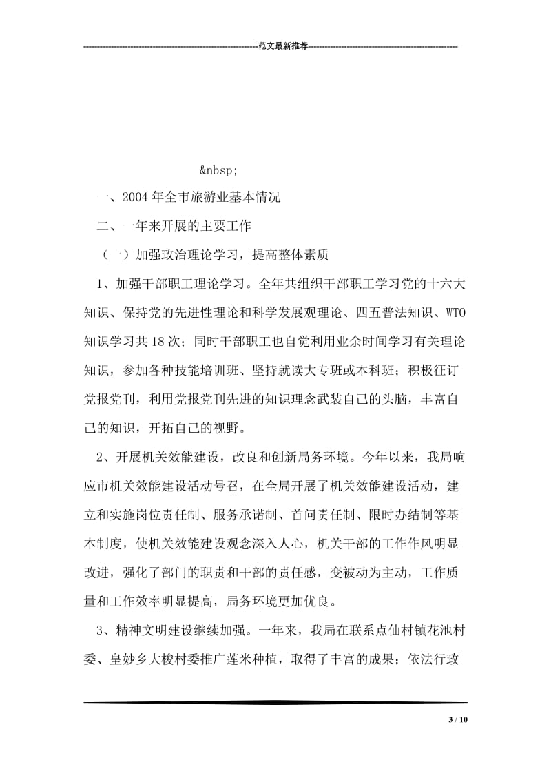 2018年青年教师入党申请书.doc_第3页