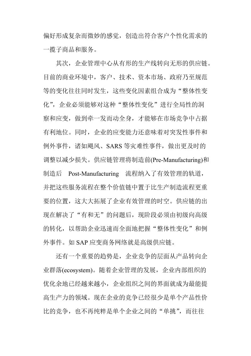 流程管理技术企业竞争新首要战略(doc5).doc_第2页