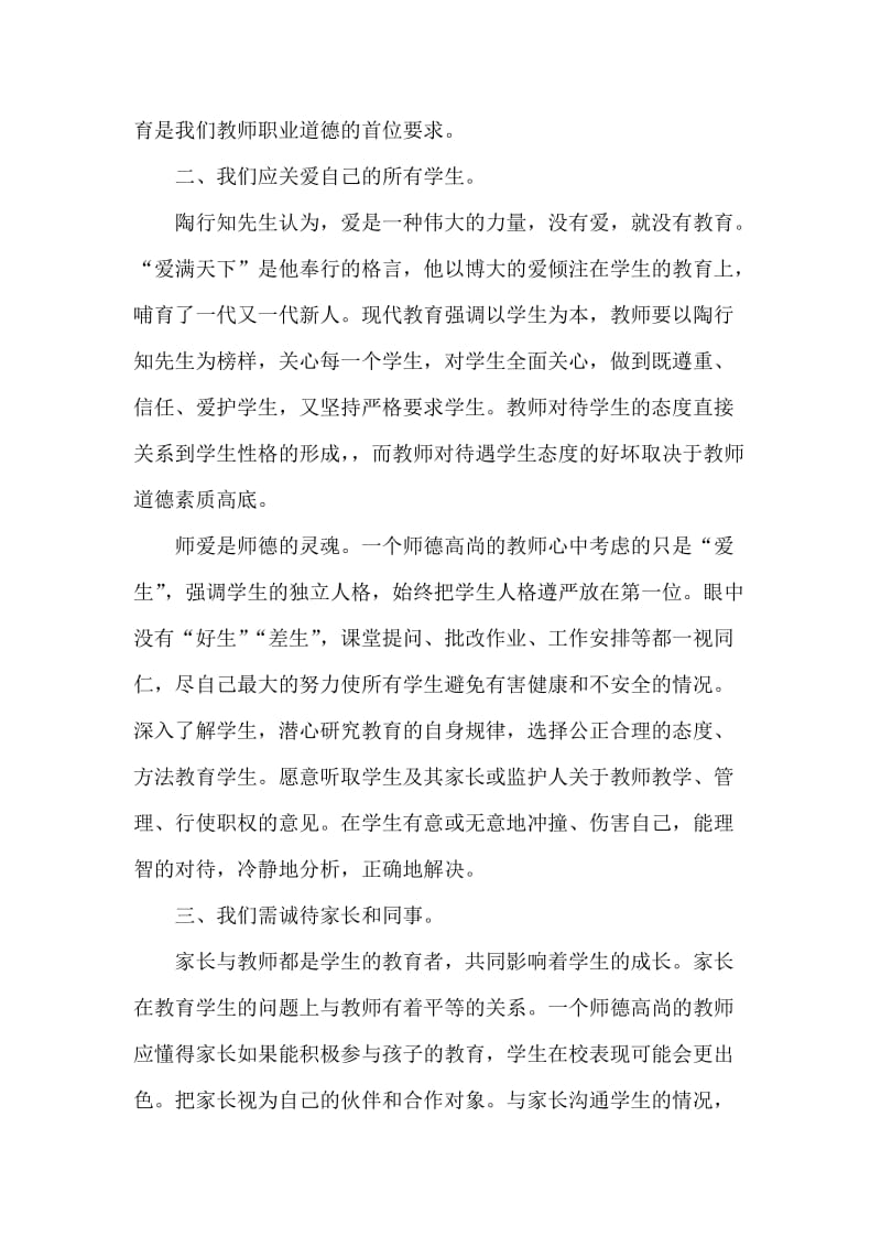 2018年最新师德修养学习总结.doc_第2页