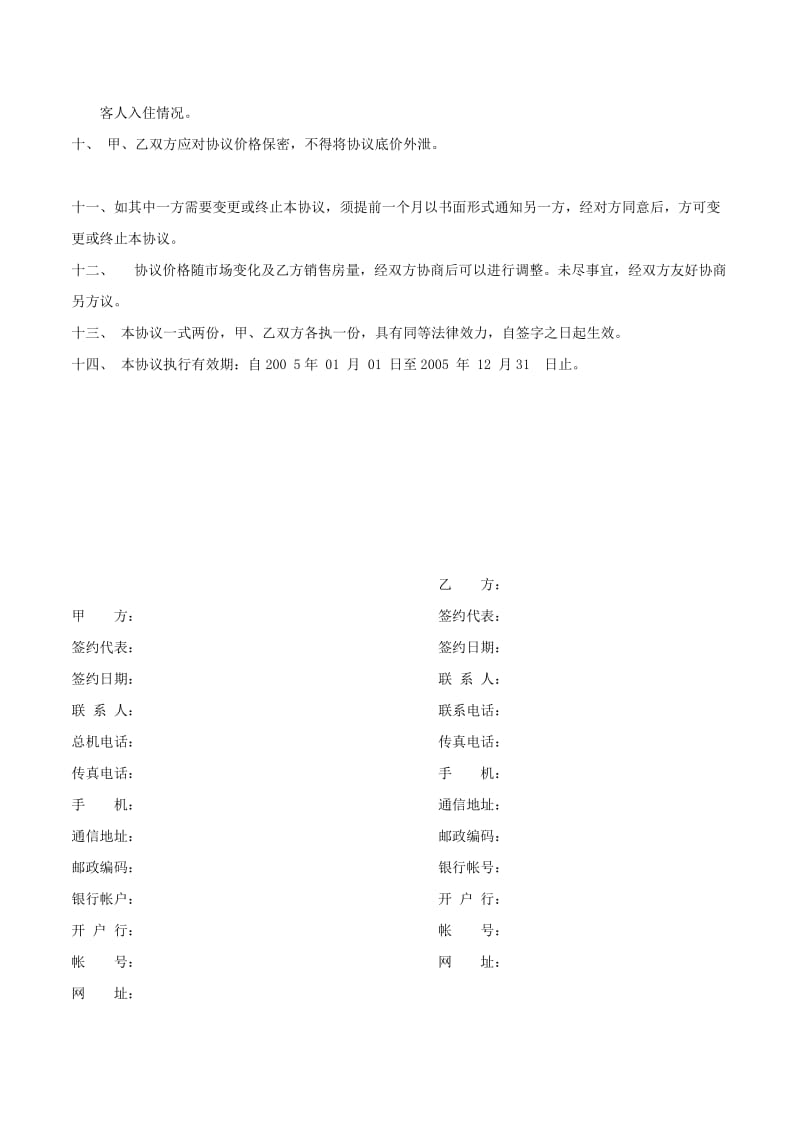 网络公司订房协议书.doc_第2页