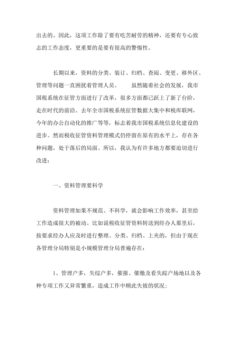 中专生毕业实习报告范文.doc_第2页