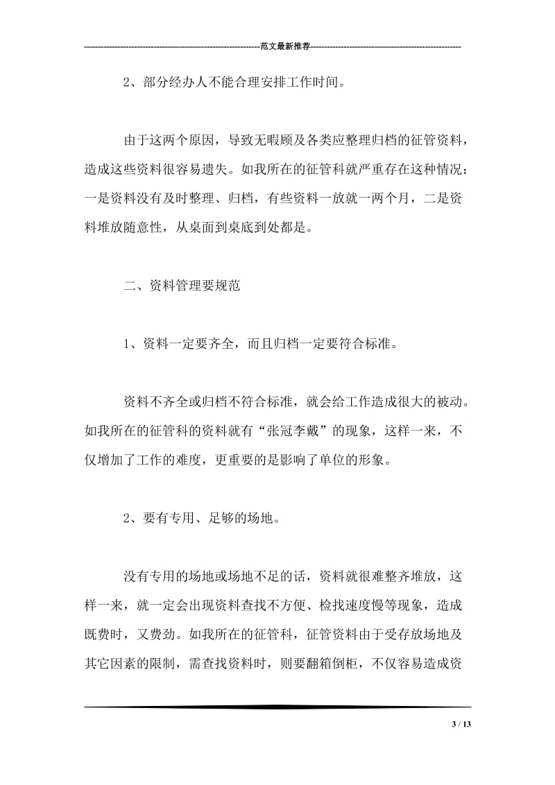 中专生毕业实习报告范文.doc_第3页