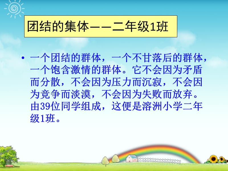 最新小学二年级4班家长会课件..ppt_第3页