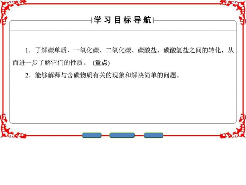 最新化学鲁教版必修1课件第3章自然界中的元素第1节第..ppt_第2页