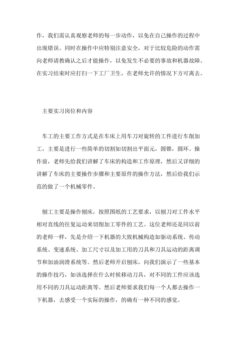 2018金工实习报告.doc_第2页