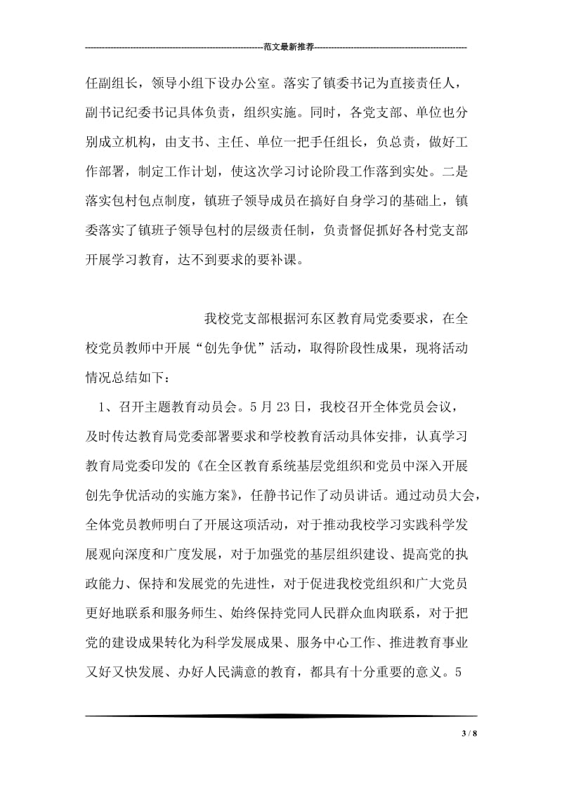 乡镇2018年纪律教育学习月活动总结.doc_第3页