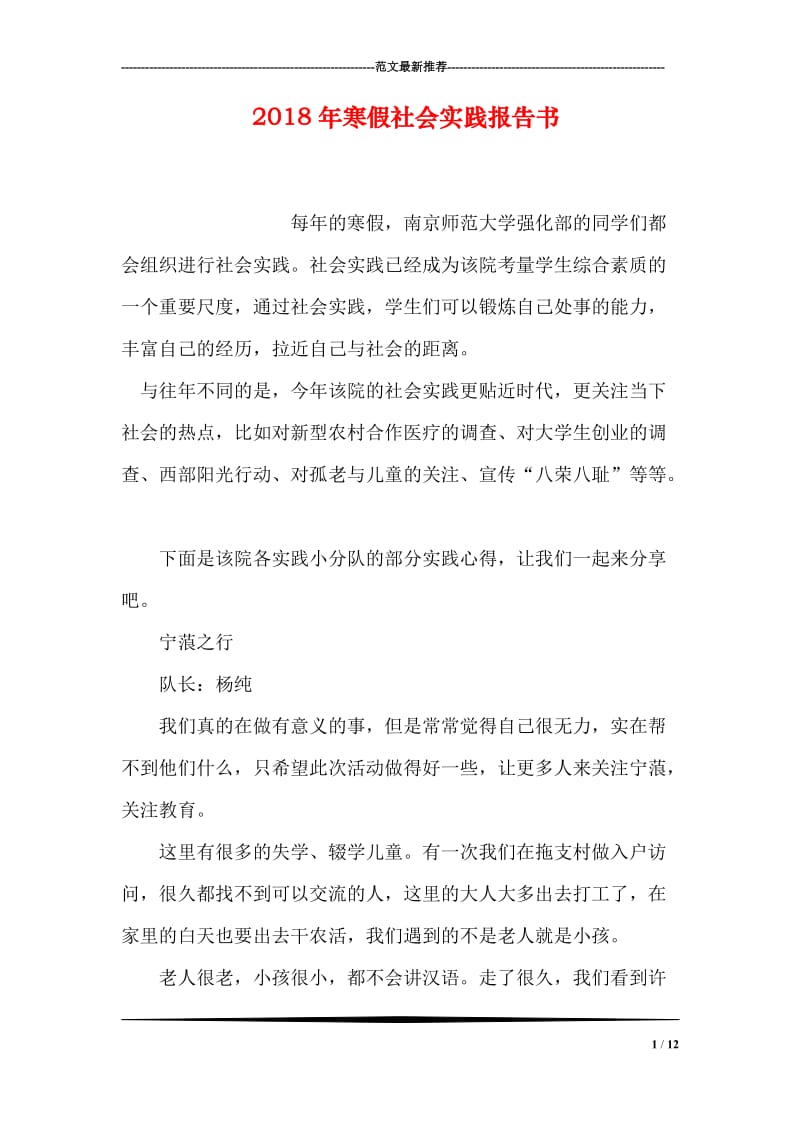 2018年寒假社会实践报告书.doc_第1页