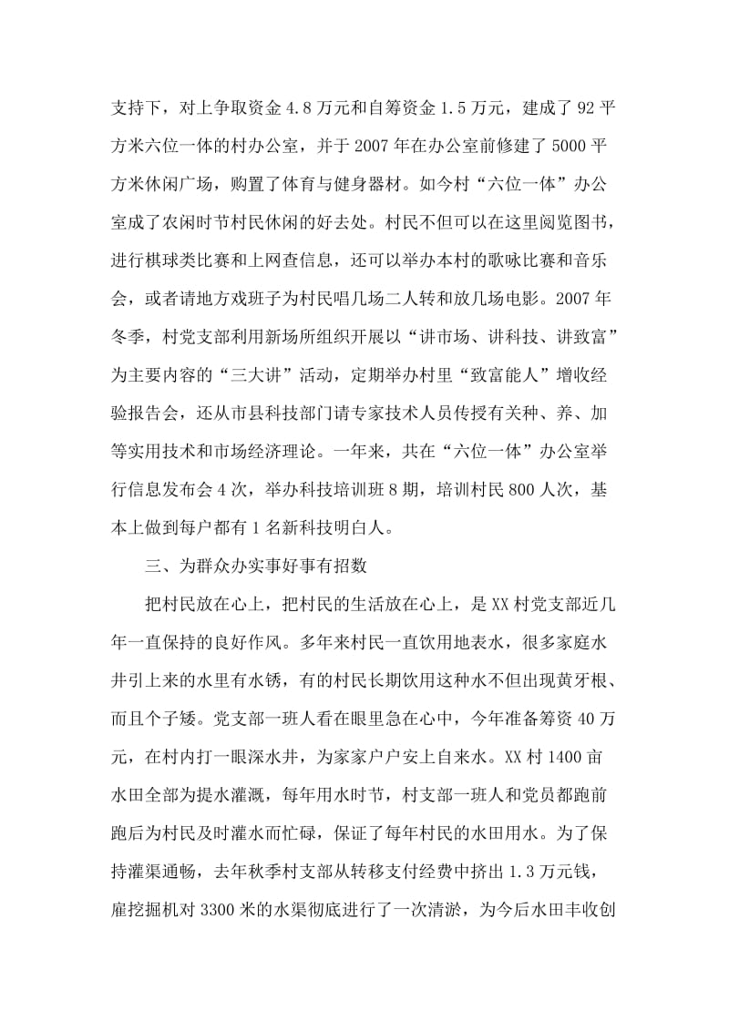 XX村党支部主要事迹材料.doc_第2页