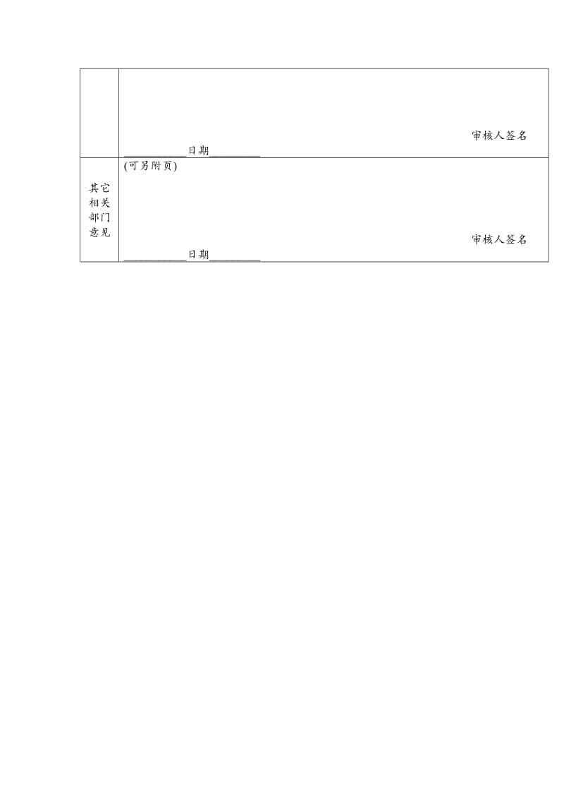 装璜工程审核表（表格模板、doc格式）.doc_第2页