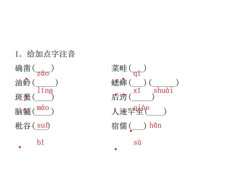 最新语文复习课件七年级下册 第一部分 (共48张PPT) (1)..ppt_第2页