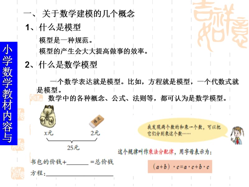 最新小学数学教材内容与建模教学1PPT课件..ppt_第2页