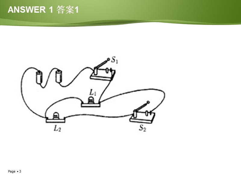 最新初中物理电路图与实物图的转化(附答案)..ppt_第3页