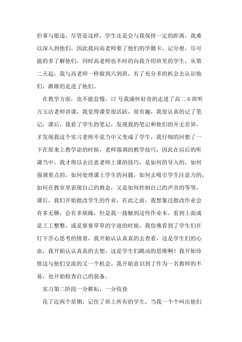 个人教育实习总结：意犹未尽.doc_第2页