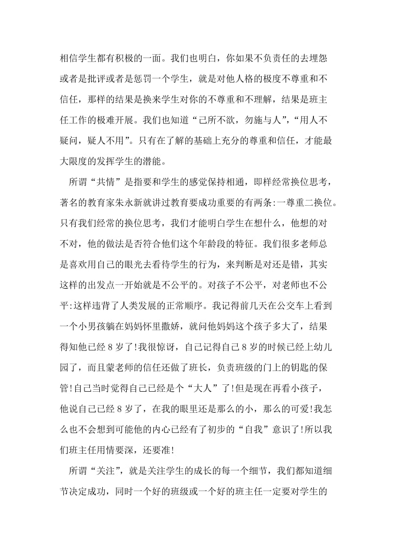 “高一班主任计划”班主任工作计划.doc_第2页