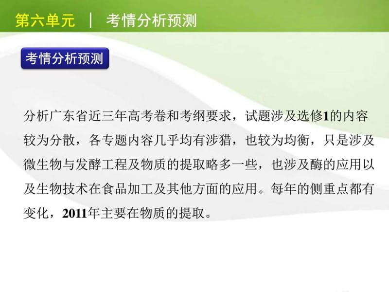 最新生物二轮复习_选修1_、3课件(_新课标)..ppt_第3页