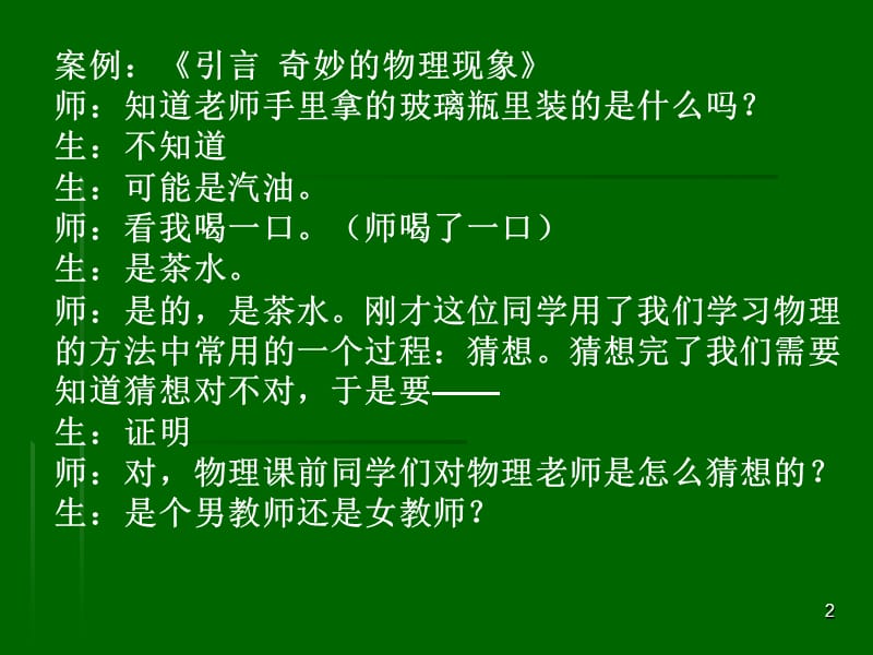 最新苏科版初中物理教材备课 及案例分析..ppt_第2页