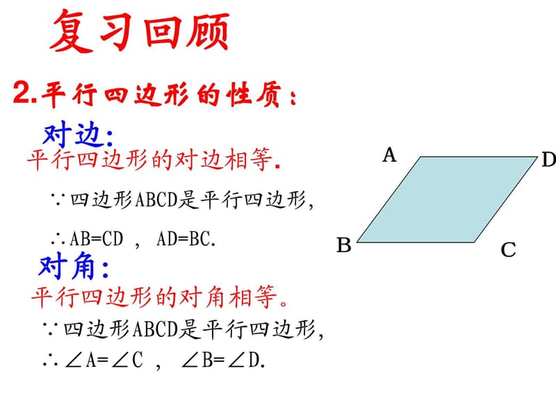 最新华师大版八年级数学下册课件18.1平行四边形的性质..ppt_第3页