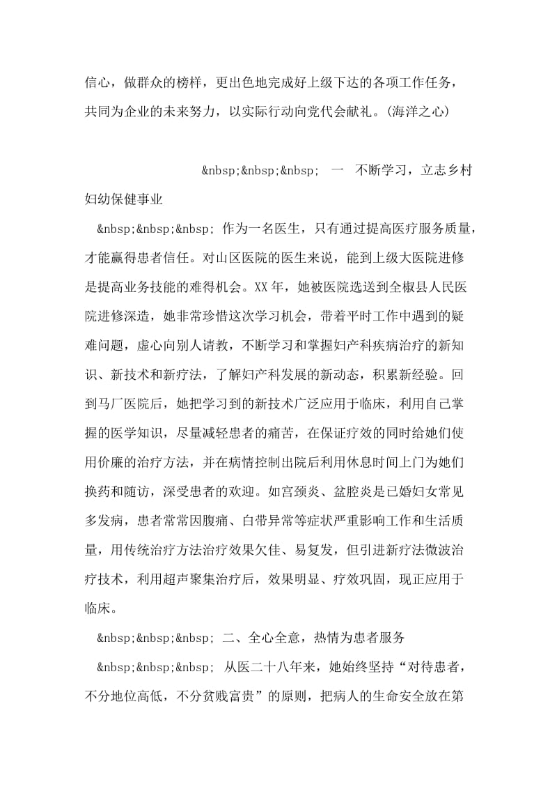 “向党组织汇报，向党代会献礼”征文：党员思想汇报两篇.doc_第2页