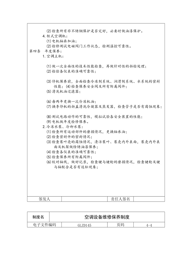 空调设备维修保养制度（制度范本、doc格式）.doc_第3页