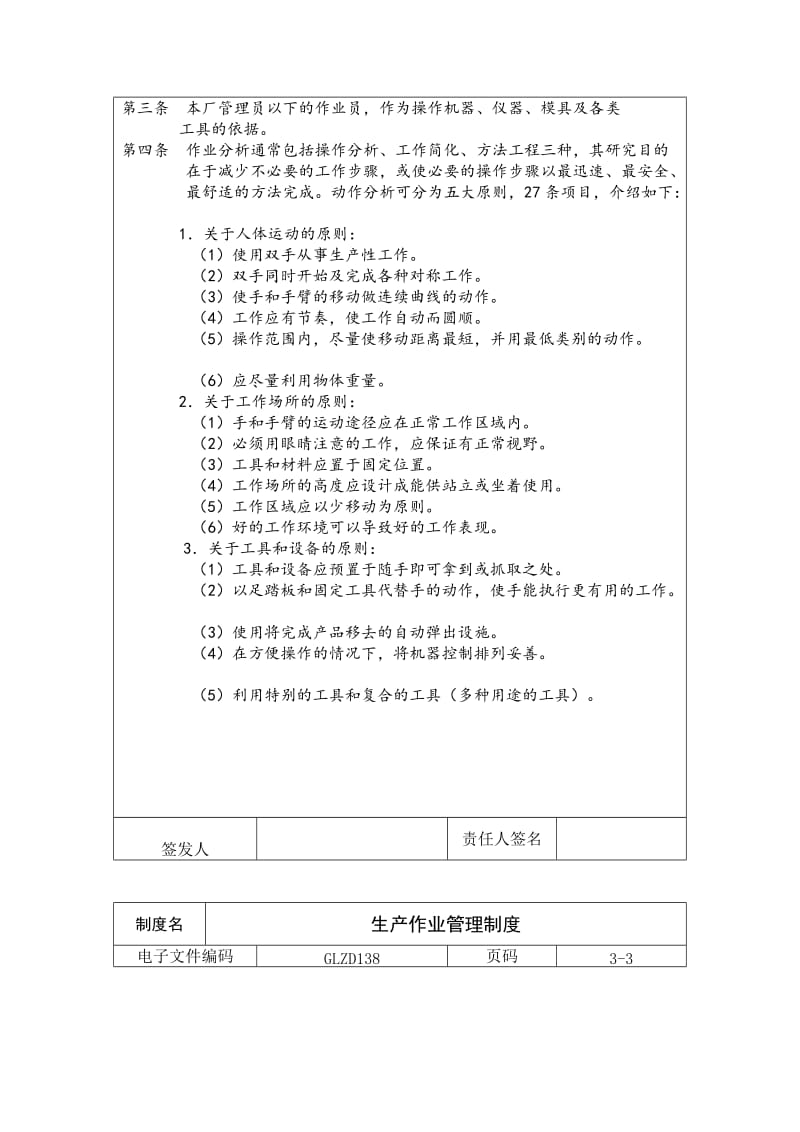 生产作业管理制度（制度范本、doc格式）.doc_第2页