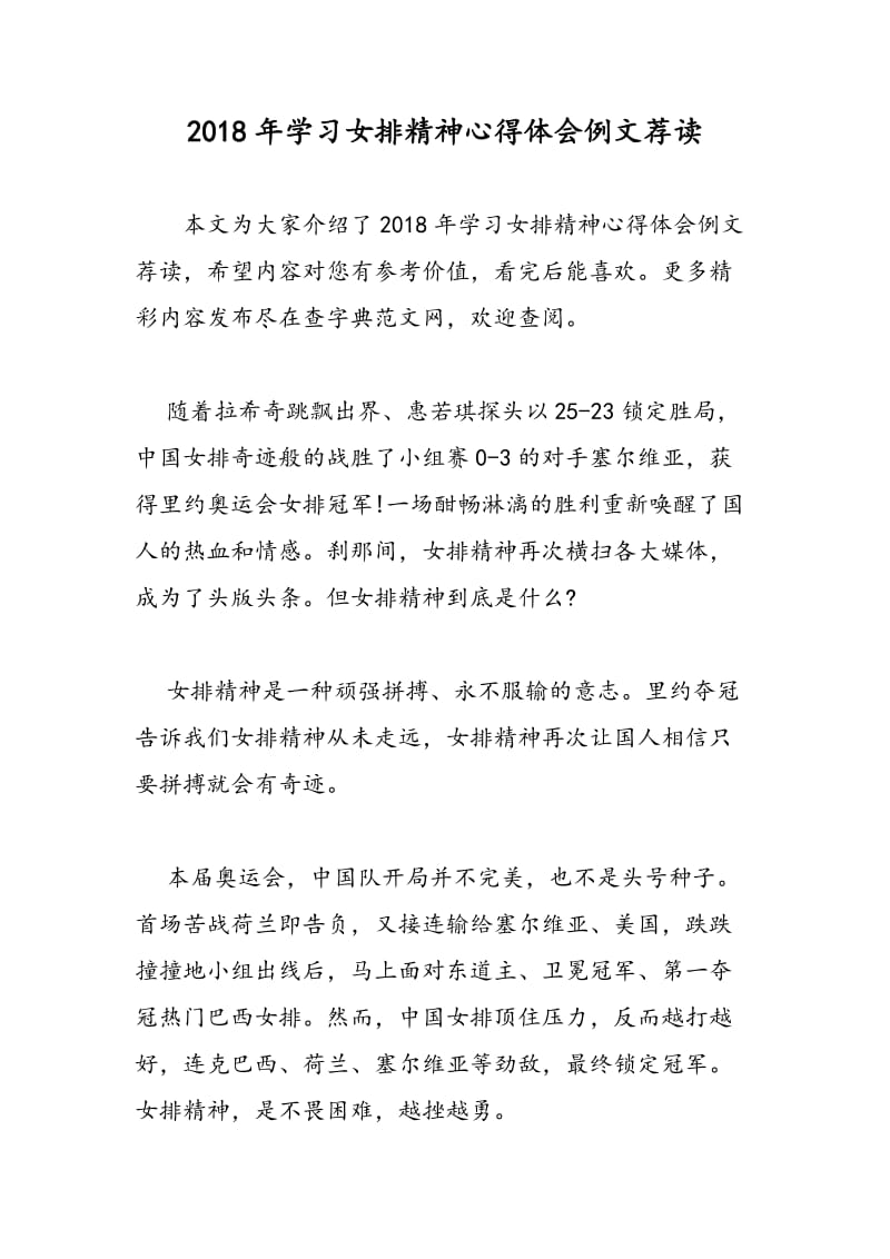 2018年学习女排精神心得体会例文荐读-范文精选.doc_第1页