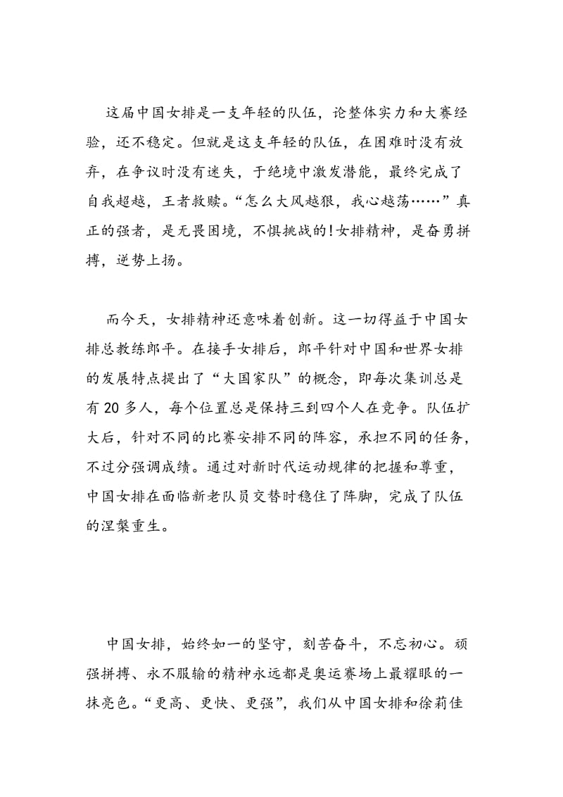 2018年学习女排精神心得体会例文荐读-范文精选.doc_第2页