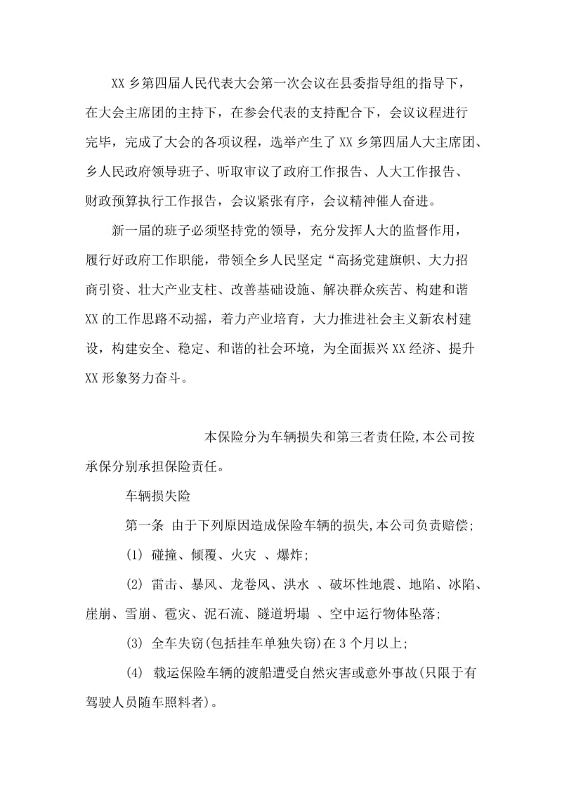 XX乡第四届人民代表大会开幕词及闭幕词.doc_第2页